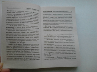 Ирина Комарова: Бывший муж и другие неприятности