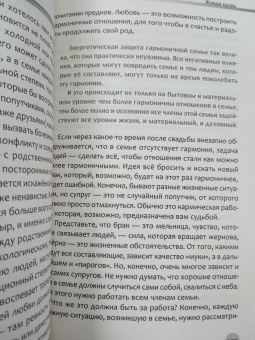 Виктория Райдос: Культ предков. Сила нашей крови