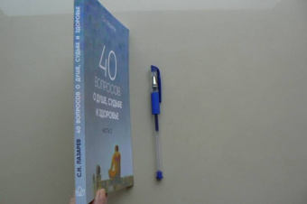 Сергей Лазарев: 40 вопросов о душе, судьбе и здоровье. Часть 2