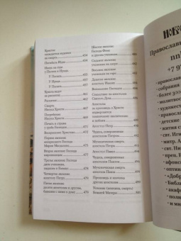 Александр Протоиерей: Библия для детей