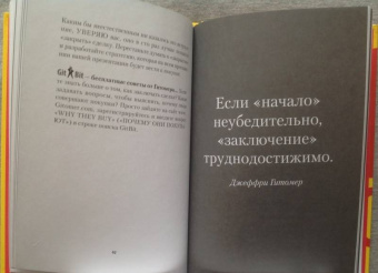 Джеффри Гитомер: Самое главное о продажах