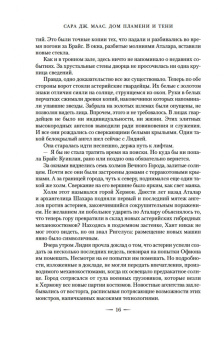 Сара Маас: Город Полумесяца. Дом Пламени и Тени