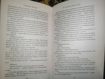 Самюэль Бьорк: Я путешествую одна