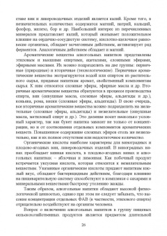 Родионова, Ольховатов, Степовой: Технология алкогольных напитков. Учебное пособие для СПО