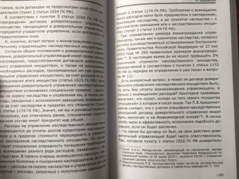 Михаил Барщевский: Наследство и наследники. Том 2