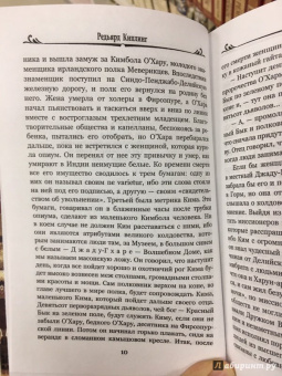 Редьярд Киплинг: Ким