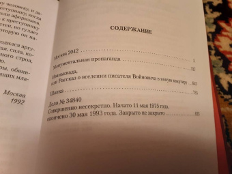 Владимир Войнович: Москва 2042. Монументальная пропаганда. Иванькиада