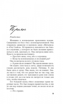 Чарльз Мартин: Женщина без имени