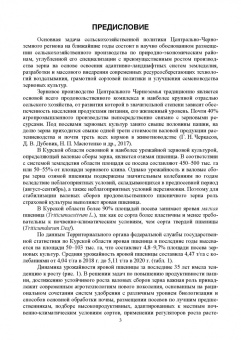 Лазарев, Минченко, Ильин: Технология возделывания яровой пшеницы. СПО