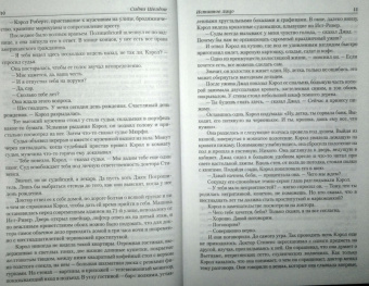 Сидни Шелдон: Истинное лицо. Оборотная сторона полуночи. Незнакомец в зеркале. Узы крови