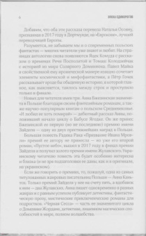 Бигл, Сандерсон, Ле: Эпоха единорогов