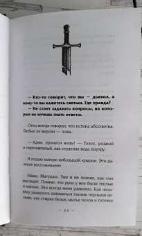 Яна Тулиша: Инквизитор