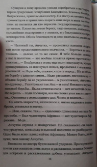 Евгений Лукин: Алая аура протопарторга