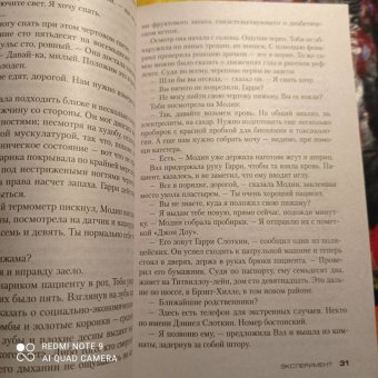 Тесс Герритсен: Эксперимент