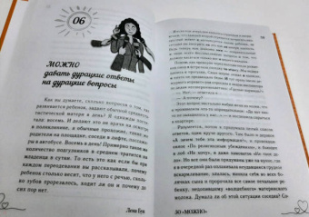 Лена Бук: 50 "можно", с которыми маме станет легче жить