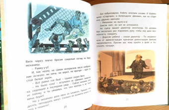 Надежда Надеждина: Как Витя с лесом поссорился