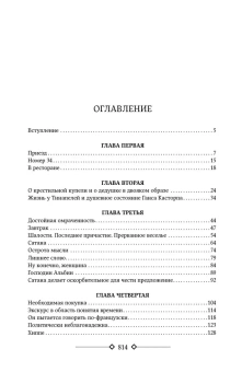 Манн Томас: Волшебная гора