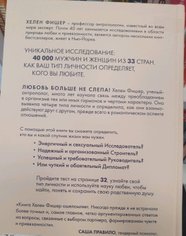 Хелен Фишер: Кто ты в любви. Как определить свой тип личности и найти партнера, который поймет тебя с полуслова