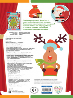 Привет, Дед Мороз! (+ наклейки)