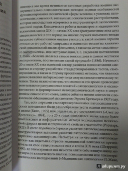 Черкасова, Яничев: Особенности дифференциальной диагностики расстройств мышления на примерах клинической практики