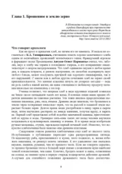 Евгений Музафаров: История и география биотехнологий. Учебное пособие