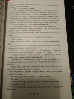 Александр Дюма: Виконт де Бражелон, или Еще десять лет спустя. Том 2
