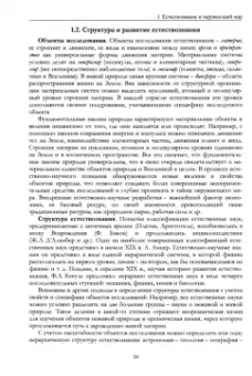 Степан Карпенков: Концепции современного естествознания. Учебник