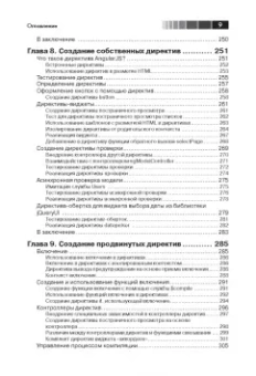Козловский, Бэкон: Разработка веб-приложений с использованием AngularJS