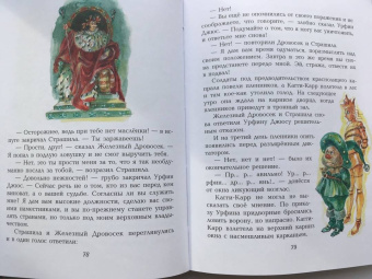 Александр Волков: Урфин Джюс и его деревянные солдаты