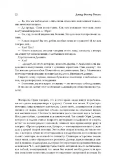 Дэвид Уоллес: Бесконечная шутка