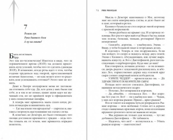 Рик Риордан: Испытания Аполлона. Тёмное пророчество