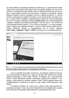 Валерий Янцев: JavaScript. Готовые программы. СПО