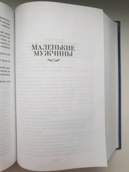 Луиза Олкотт: Маленькие женщины. Тетралогия