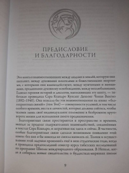 Сара Джейкоби: Любовь и освобождение. Автобиографические записи тибетской буддийской провидицы Сера Кхандро