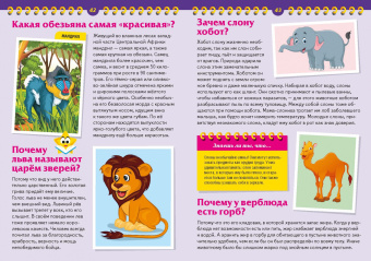 Лучшая книга для маленького эрудита. Что? Когда? Зачем? Почему?