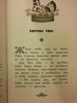 По щучьему веленью. Русские сказки