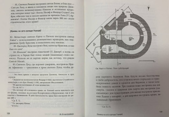 Легенды Царьграда