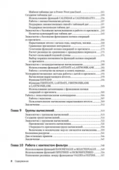 Феррари, Руссо: Подробное руководство по DAX:  бизнес-аналитика с Microsoft Power Bl, SQL Server Analysis Services
