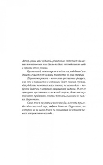 Дина Рубина: Синдикат