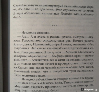 Дарья Форель: Лечебный факультет, или Спасти лягушку