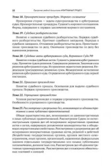Треушников, Андреева, Аргунов: Арбитражный процесс. Учебник для студентов юридических вузов и факультетов