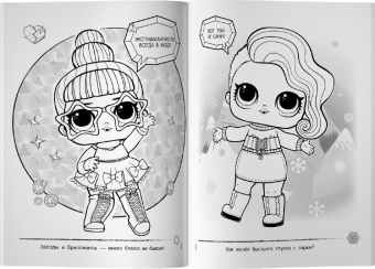 L.O.L. Surprise! Раскраска. Новогоднее волшебство