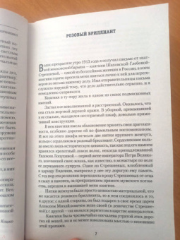 Аркадий Кошко: Криминальные рассказы