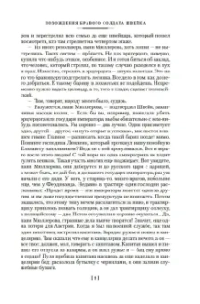 Ярослав Гашек: Похождения бравого солдата Швейка