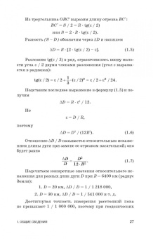 Борис Дьяков: Геодезия. Учебник