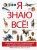 Спектор, Тараканова: Я знаю всё!