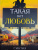 Мартин Ньюберри: Такая вот любовь