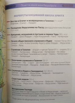 Евгений Ванькин: По местам земной жизни Иисуса Христа. Православный путеводитель по Святой Земле
