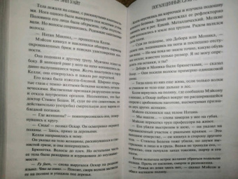 Лорет Уайт: Поглощенные сумраком