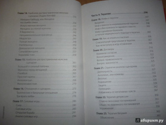 Клод Штайнер: Сценарии жизни людей